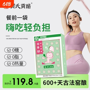 贾氏贡醋原浆苹果醋600天酿独立小袋装无糖0脂便携装