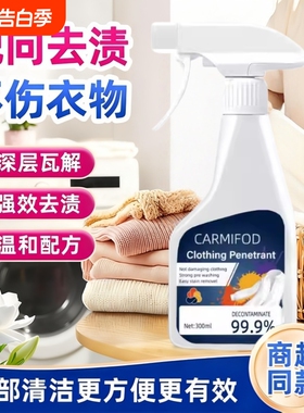 衣物渗透剂去污渍神器白色衣服去黄去油渍衣服油迹顽固污渍干洗剂