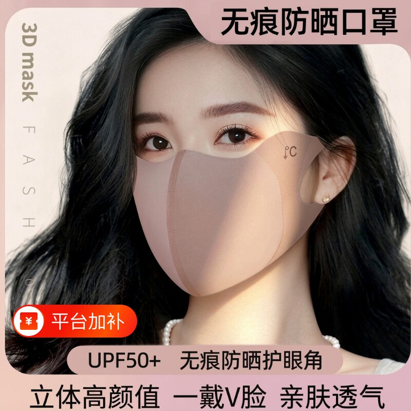 夏季防晒口罩防紫外线女护眼角3d立体无痕冰丝面罩透气高颜值薄款