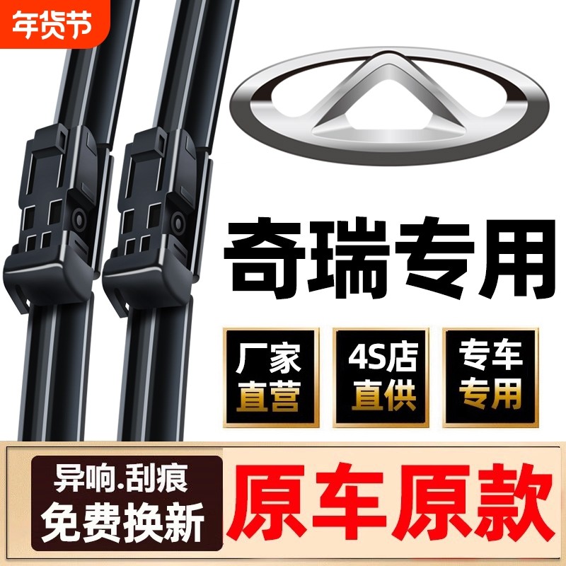 适用奇瑞瑞虎3雨刮器5X原厂8plus艾瑞泽5小蚂蚁3无骨雨刷i
