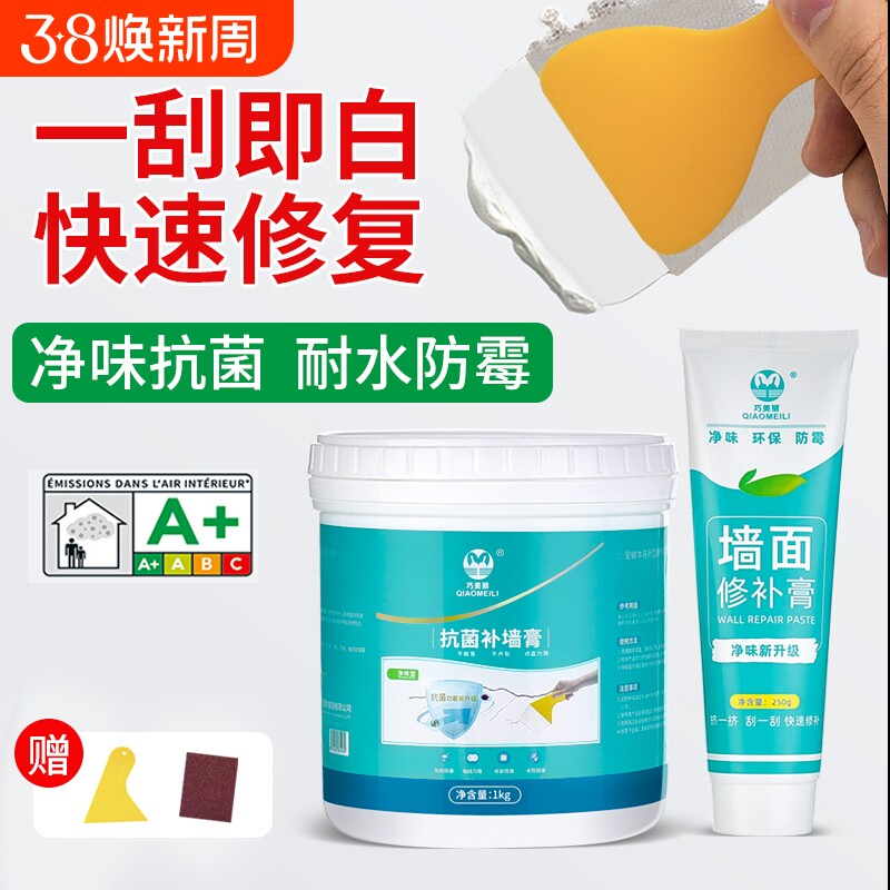 补墙膏防水墙面修补膏白色腻子粉家用内墙乳胶漆墙壁修复防潮防霉