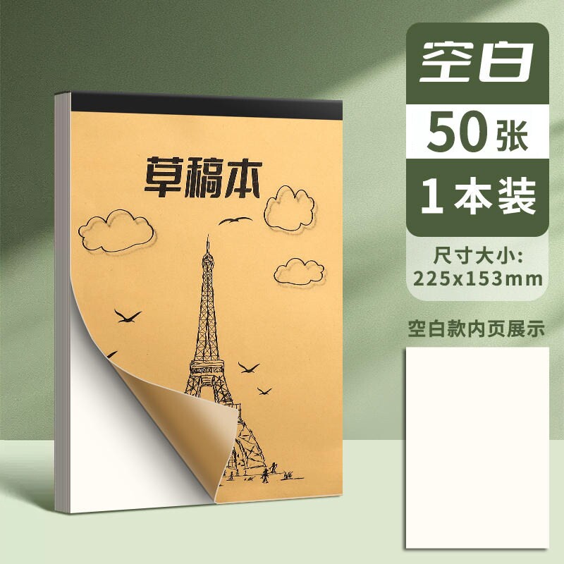 加厚分区草稿本小学生空白图片