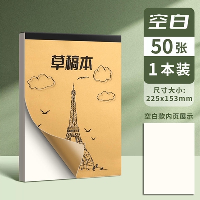 加厚分区草稿本小学生空白
