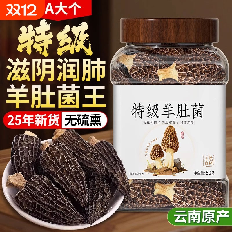 云南头茬特级干羊肚菌非野生新鲜羊肚菌干货汤料包正品官方旗舰店