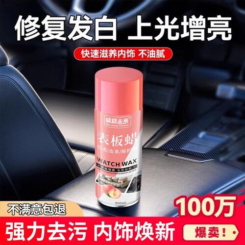 表板蜡汽车专用仪表盘蜡