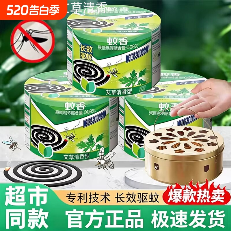 老式艾草蚊香盘桶装蚊香室内家用防蚊强力艾草清香型无烟持久清香