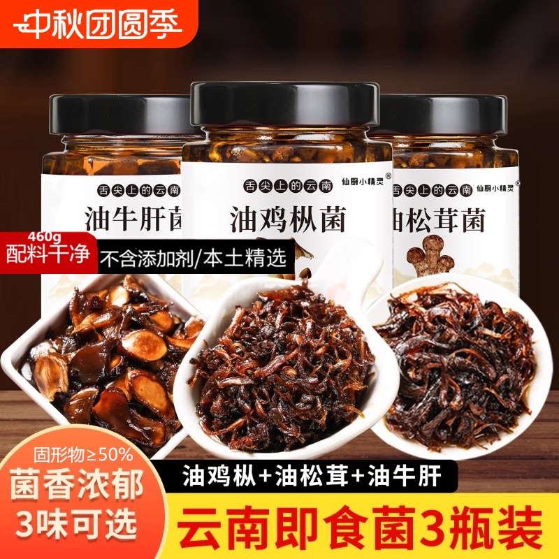 0添加云南鸡枞菌油牛肝松茸菌即食菌子菌菇酱特产下饭面小吃零食