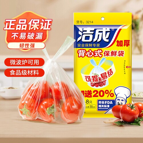 加厚一次性保鲜袋食品级大号