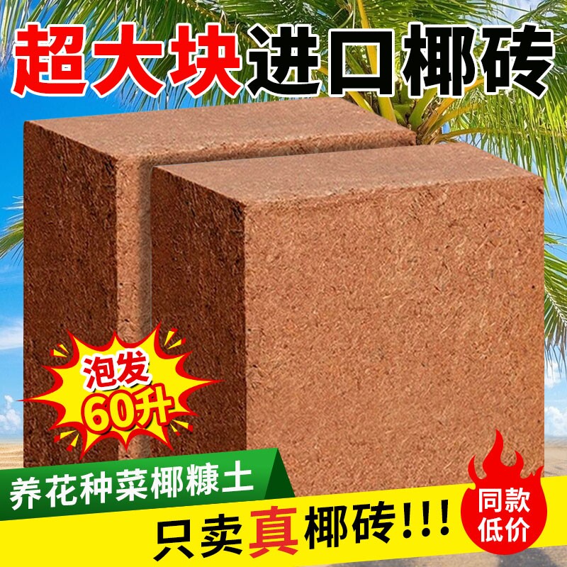 大块椰砖营养土椰糠粗椰壳椰土养花通用种植种菜椰子脱盐土壤种花