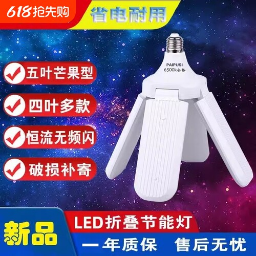 三叶折叠灯泡超亮家用室内照明四叶灯e27螺口无频闪大功率节能灯