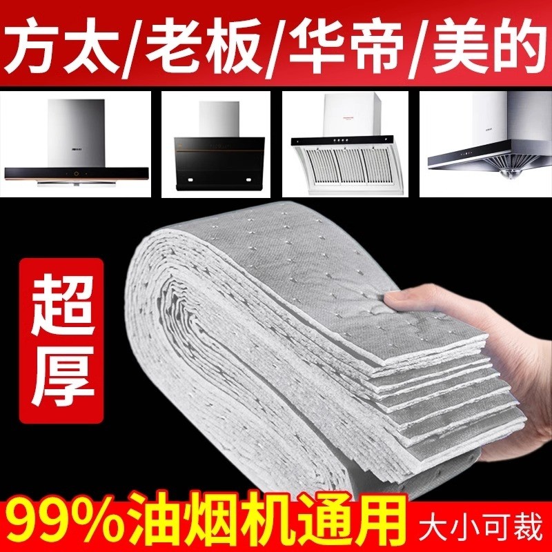 油贴纸油烟机吸油棉厨房专用防油贴纸耐高温吸油棉纸吸油棉卷加厚