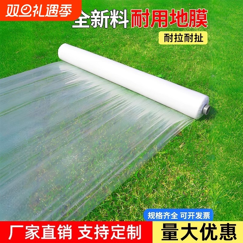 小菜园地膜塑料薄膜保温种植塑料布一次性厂家直销聚乙烯薄膜大棚