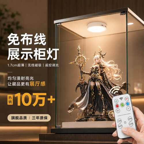 超薄新款手办展示柜灯遥控无线