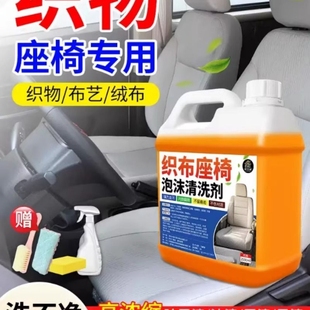织物座椅清洗剂汽车内饰坐垫布艺绒织布免水洗强力去污泡沫清洁