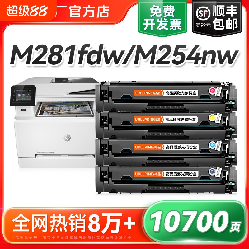 适用惠普M281fdw硒鼓M254dw M280nw打印机CF500A粉盒HP202A易加粉墨盒M281fdn M254nw/dn彩色复印机碳粉裕品