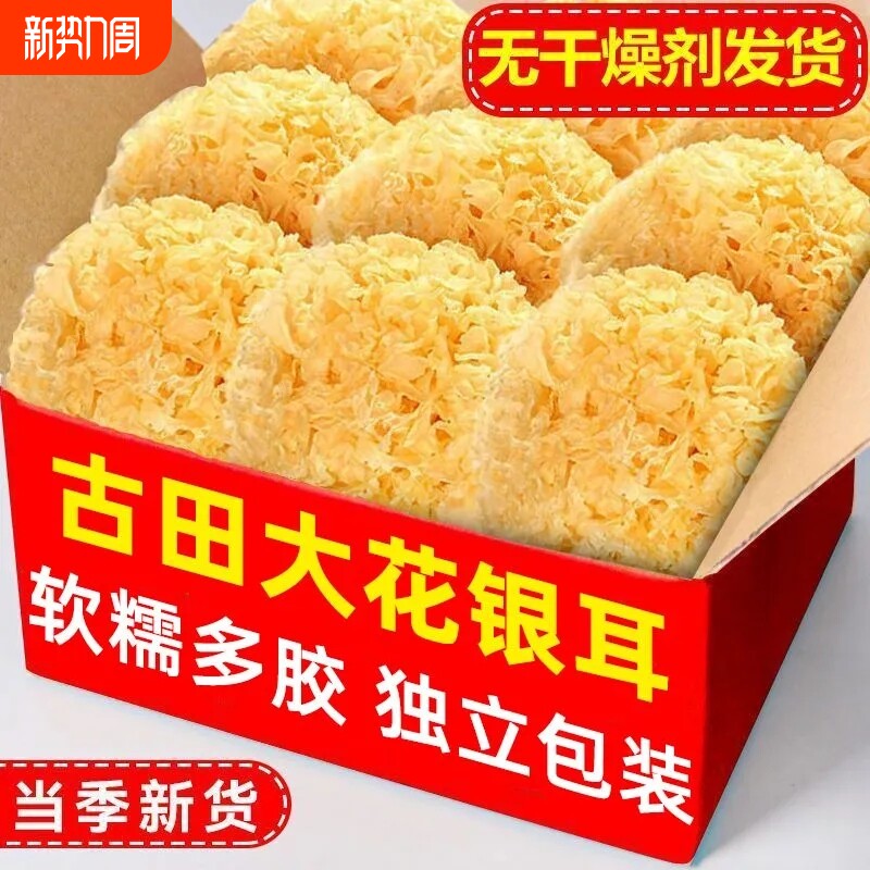 大花银耳古田干货特产糯银耳批发无熏硫白木耳好品质莲子无硫软糯