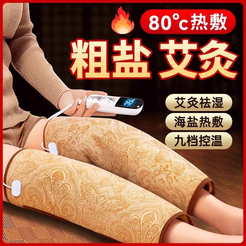 电加热理疗护膝盖关节发热敷仪海盐腿部加热保暖老寒腿艾灸包艾草