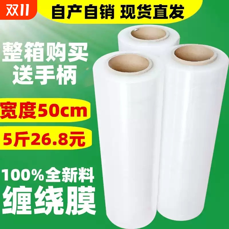 宽25/50CM大卷PE塑料薄膜拉伸膜 缠绕膜 工业保鲜膜打包膜包装膜