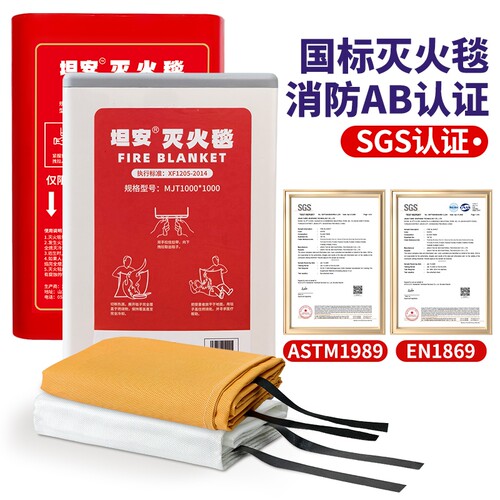 玻璃纤维硅胶灭火毯消防AB认证