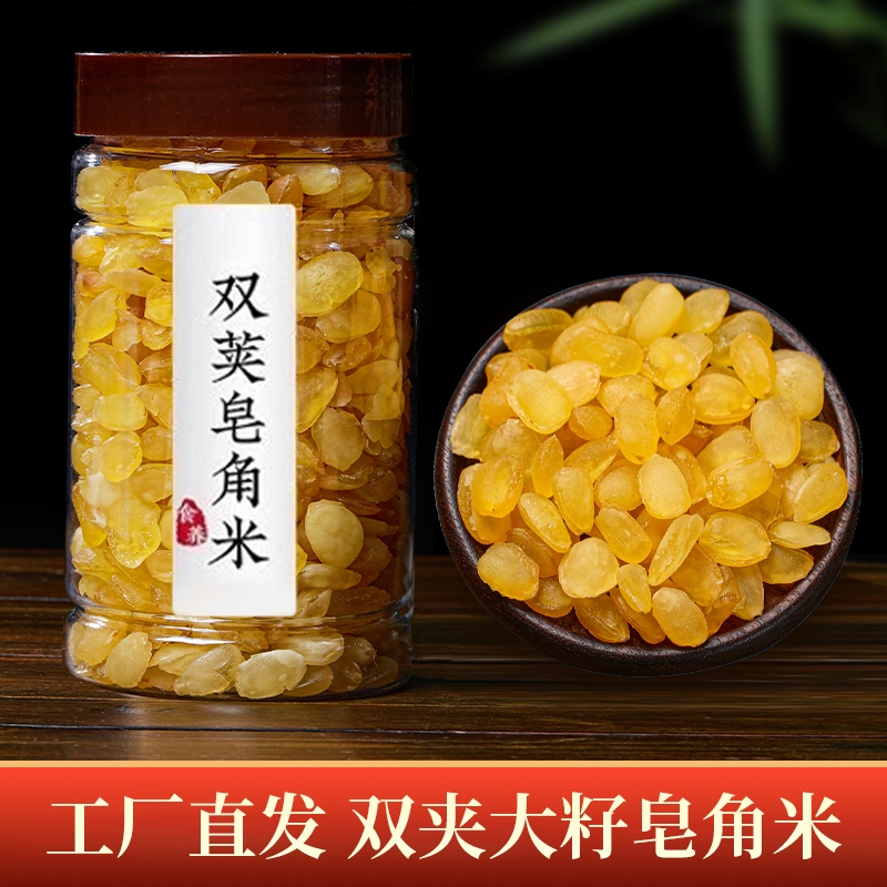 双荚皂角米云南野生特级一斤500g正品天然雪莲子大籽无糖硫双颊夹