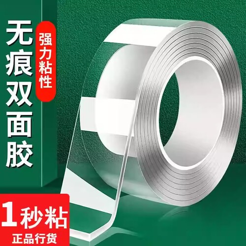 纳米双面胶加厚高粘度固定墙面超强透明魔力双面贴车粘胶特厚无痕固定排插挂钩墙面免钉防水双面贴力粘胶贴片