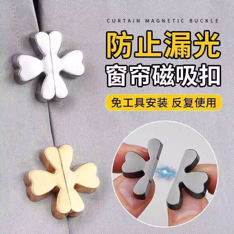 窗帘磁吸扣家用门帘自吸闭合防漏光静音免打孔缝隙固定器强磁安装图片