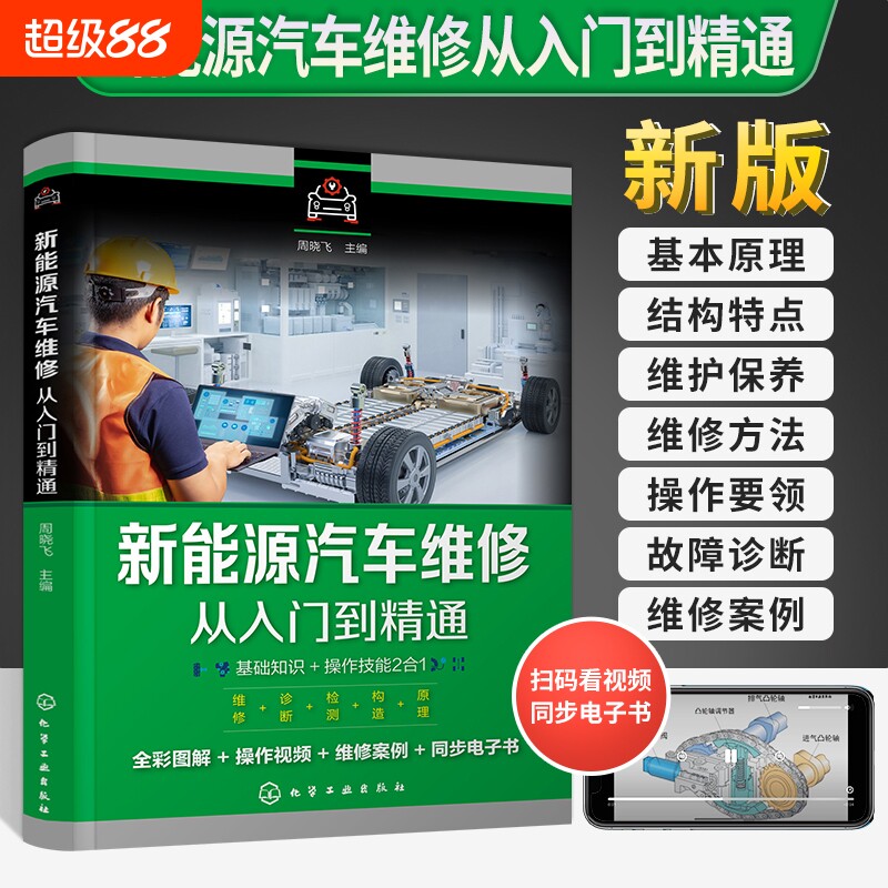 新能源汽车维修资料从入门到精通书籍电路汽修知识修理电路图原理与构造大全修车的书发动机专业结构图保养维护控制器诊断电气系统