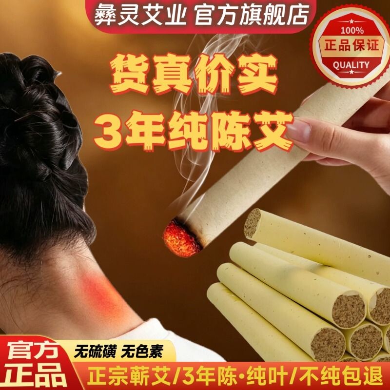 艾条艾柱艾灸柱纯艾正品陈年艾叶熏艾家用艾草条艾草棒艾绒艾灸条