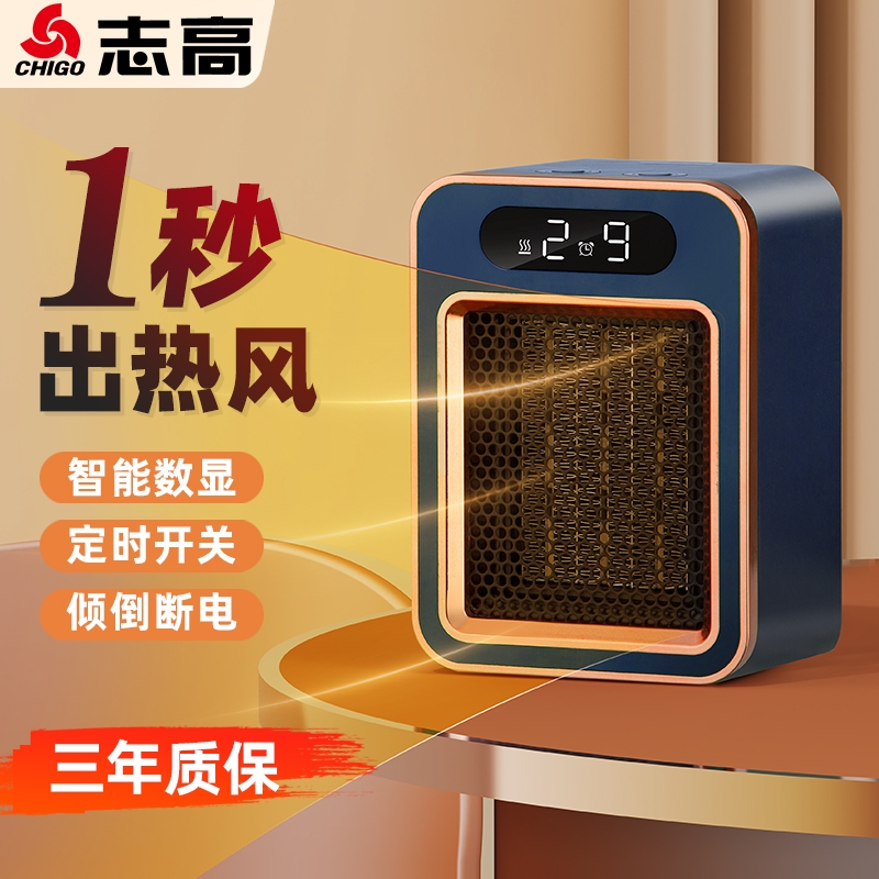 志高智能数显取暖器小型暖风机