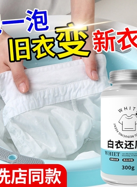 白衣还原剂白色衣物去渍去发黄增白水串染色修复去污渍洗衣服神器