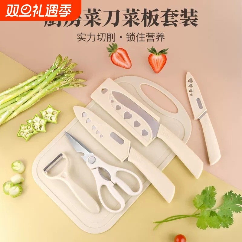 菜刀菜板二合一家用辅食婴儿刀具女士专用套装学生宿舍用水果削皮