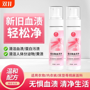 皎澈血渍蛋白酶干洗专用清洗剂内裤 衣服姨妈净衣物床单清洁羊毛