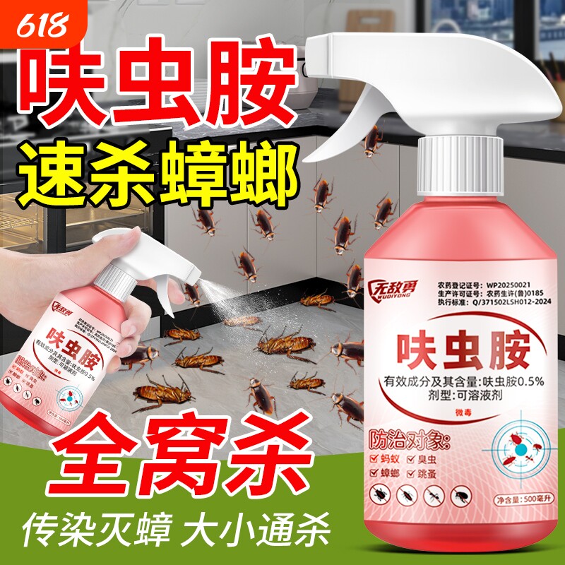 呋虫胺蟑螂药杀虫剂蚂蚁药家用室内全窝端非无毒强效驱虫小将跳蚤