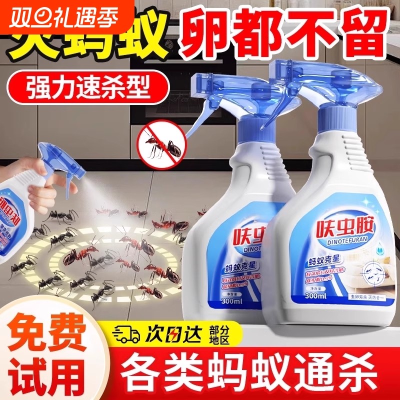 蚂蚁药杀虫剂家用强效非无毒呋虫胺端室内第防治白蚁专用虫卵喷雾