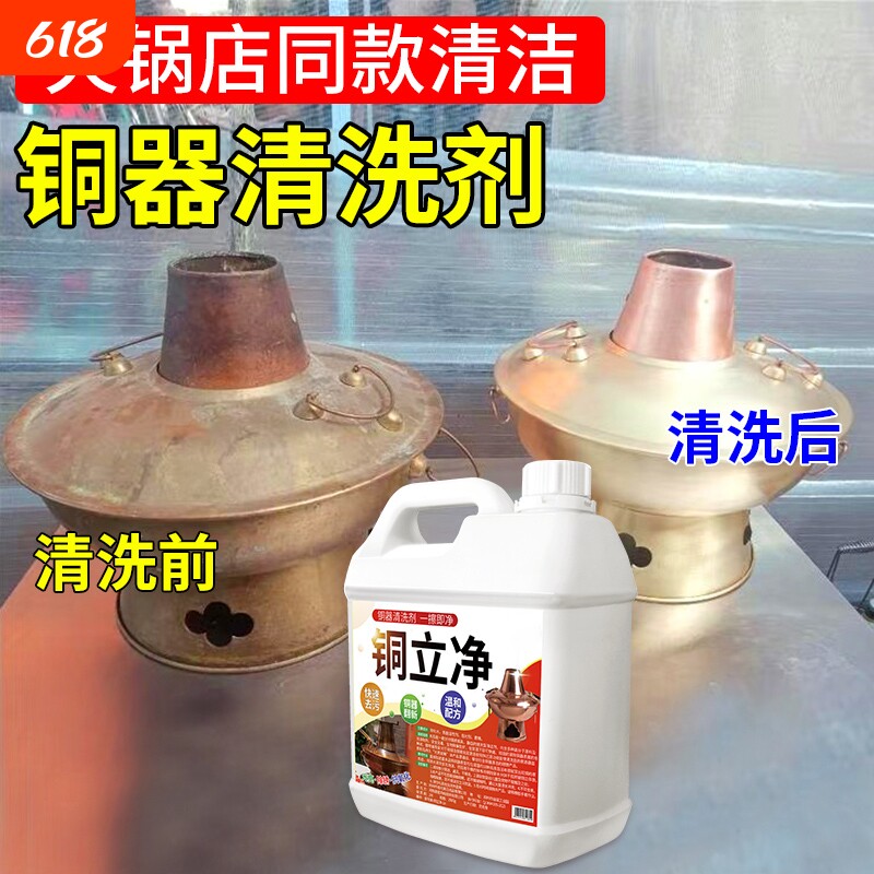 铜立净铜锅清洁剂黄铜清洗光亮剂铜绿擦洗铜水除锈洗剂氧化工具