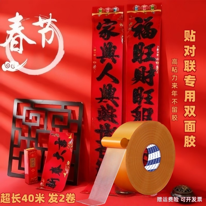 【贴对联专用】布基网格无痕双面胶加粘加厚地毯固定春联双面胶带,收纳整理,双面贴物器,淘宝优惠券,粉丝福利购,淘宝优惠卷