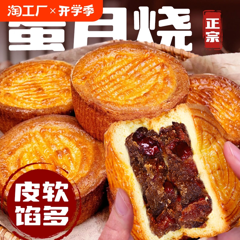 蛋月烧月饼山西传统老式五仁中秋