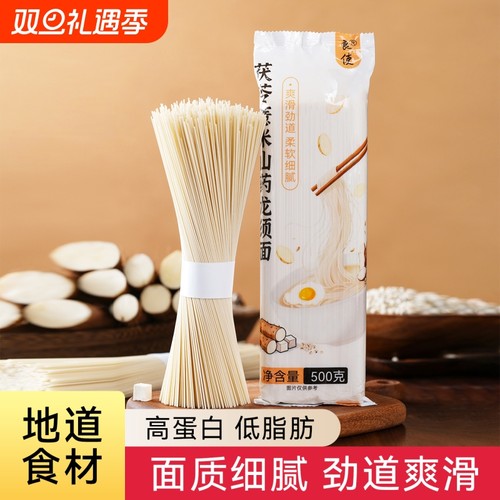 茯苓薏米山药龙须面超细面条