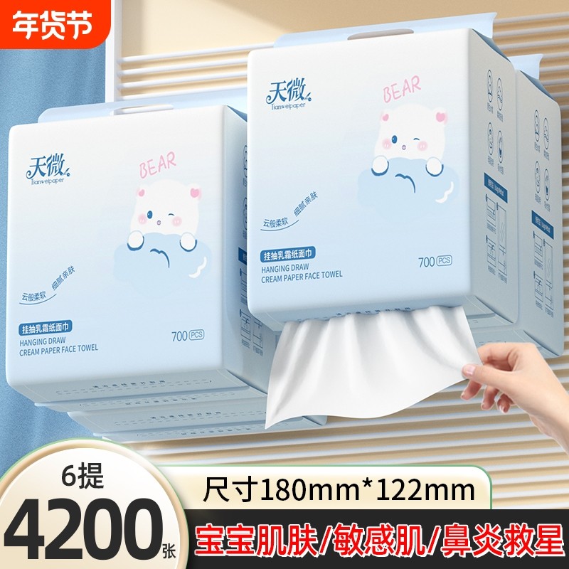 6大提4200张悬挂婴儿乳霜纸云柔纸巾柔软保湿面巾纸4层加厚擦手纸,洗护清洁剂/卫生巾/纸/香薰,保湿纸巾/乳霜纸/云柔巾,淘宝优惠券,粉丝福利购,淘宝优惠卷