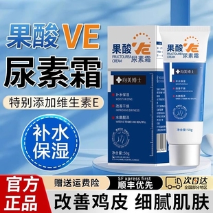 果酸VE尿素霜雞疙瘩身體乳保濕 滋潤(rùn)秋冬雞皮干燥提亮養(yǎng)膚干癢修護(hù)