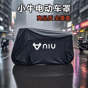 MT遮阳防晒车衣NTplay电摩防尘车罩Umax 适用小牛电动车防雨罩NXT