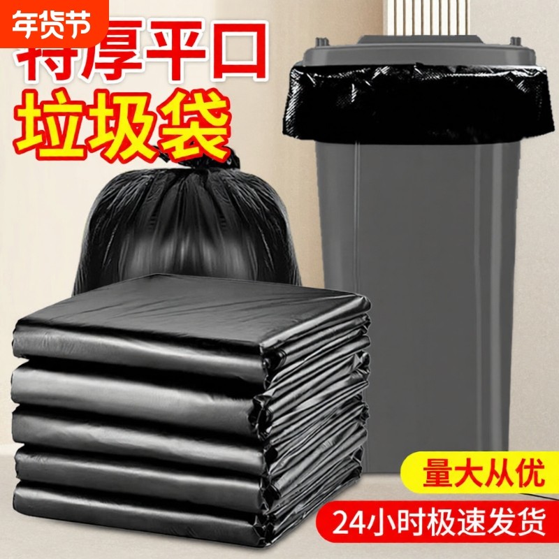 黑色特号大垃圾袋加厚塑料袋酒店餐饮环卫专用大桶商用袋子平口,家庭/个人清洁工具,家用垃圾袋,淘宝优惠券,粉丝福利购,淘宝优惠卷
