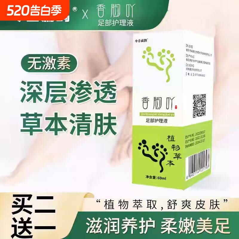 今日扁鹊香脚吖香脚丫子草本喷雾滋养足部护理液抑菌喷雾剂旗舰店