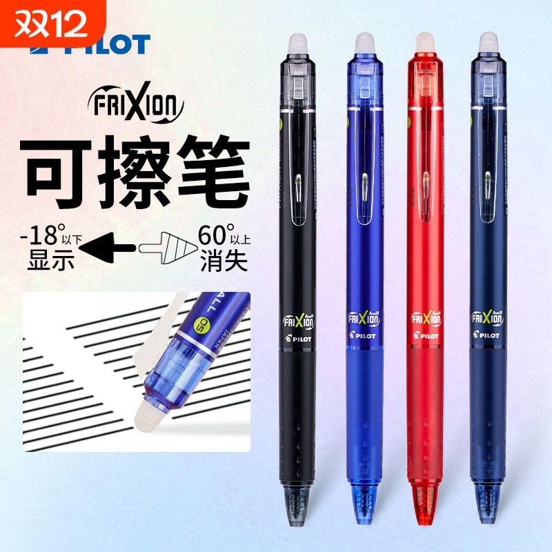 日本百乐可擦中性笔学生练字用