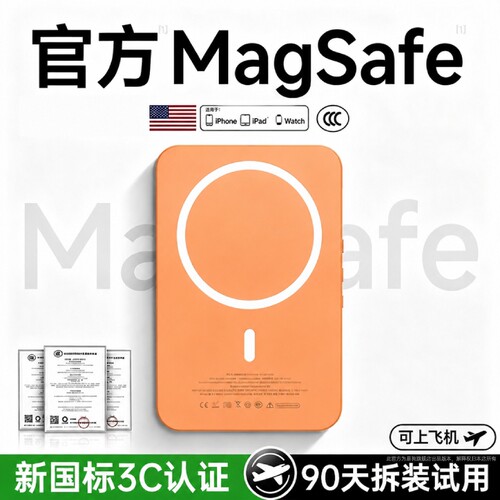 超薄磁吸充电宝3C认证可上飞机