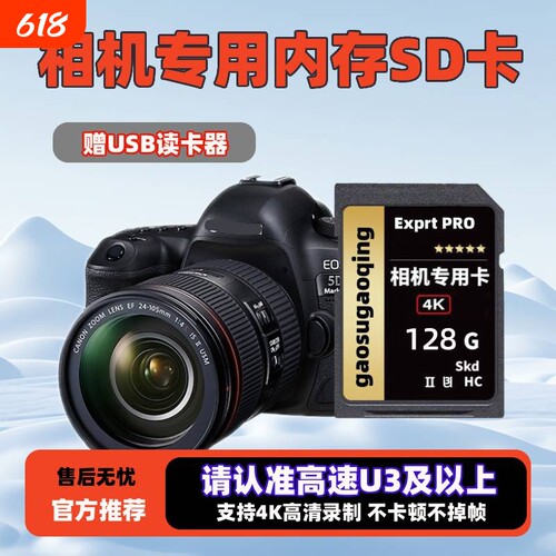适用于佳能相机sd卡128g高速储存卡r50/5d3/750d/g7x2/ccd内存卡