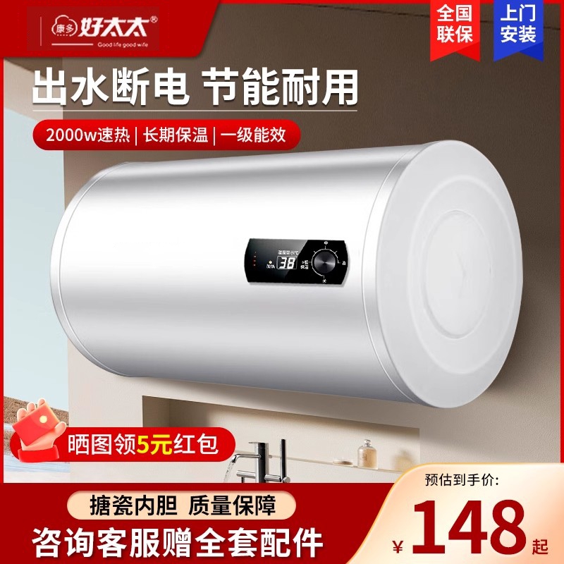 康多好太太电热水器家用40L卫生间圆桶50升储水式洗澡出租房可用