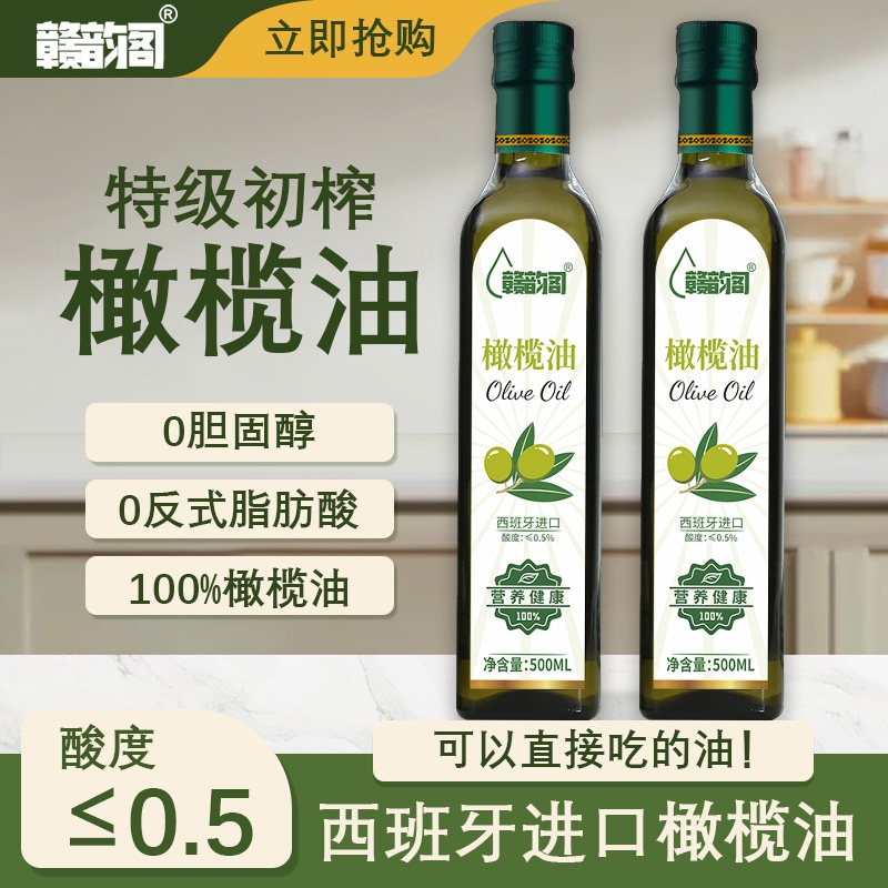 纯橄榄油500ml特级初榨正品西班牙进口纯橄榄油家用食用油可生喝
