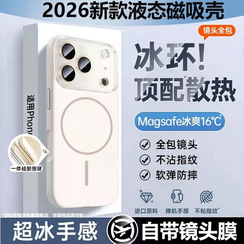 适用苹果17promax液态硅胶磁吸壳iphone16pro手机壳散热全包15镜头膜14防摔17air亲肤保护软壳触控按键新款