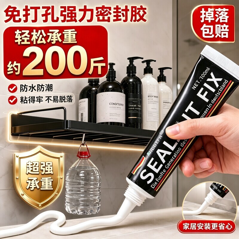 免钉胶强力胶高粘度速干免打孔胶强力胶代钉胶粘墙塑料卫浴厨房置物架代卫生间墙面挂钩固定多功能防水牢固图片